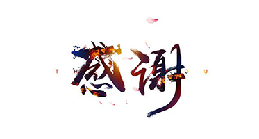 2021新年開工收獎章,感恩信任! 2021新年開工收獎章,感恩信任!