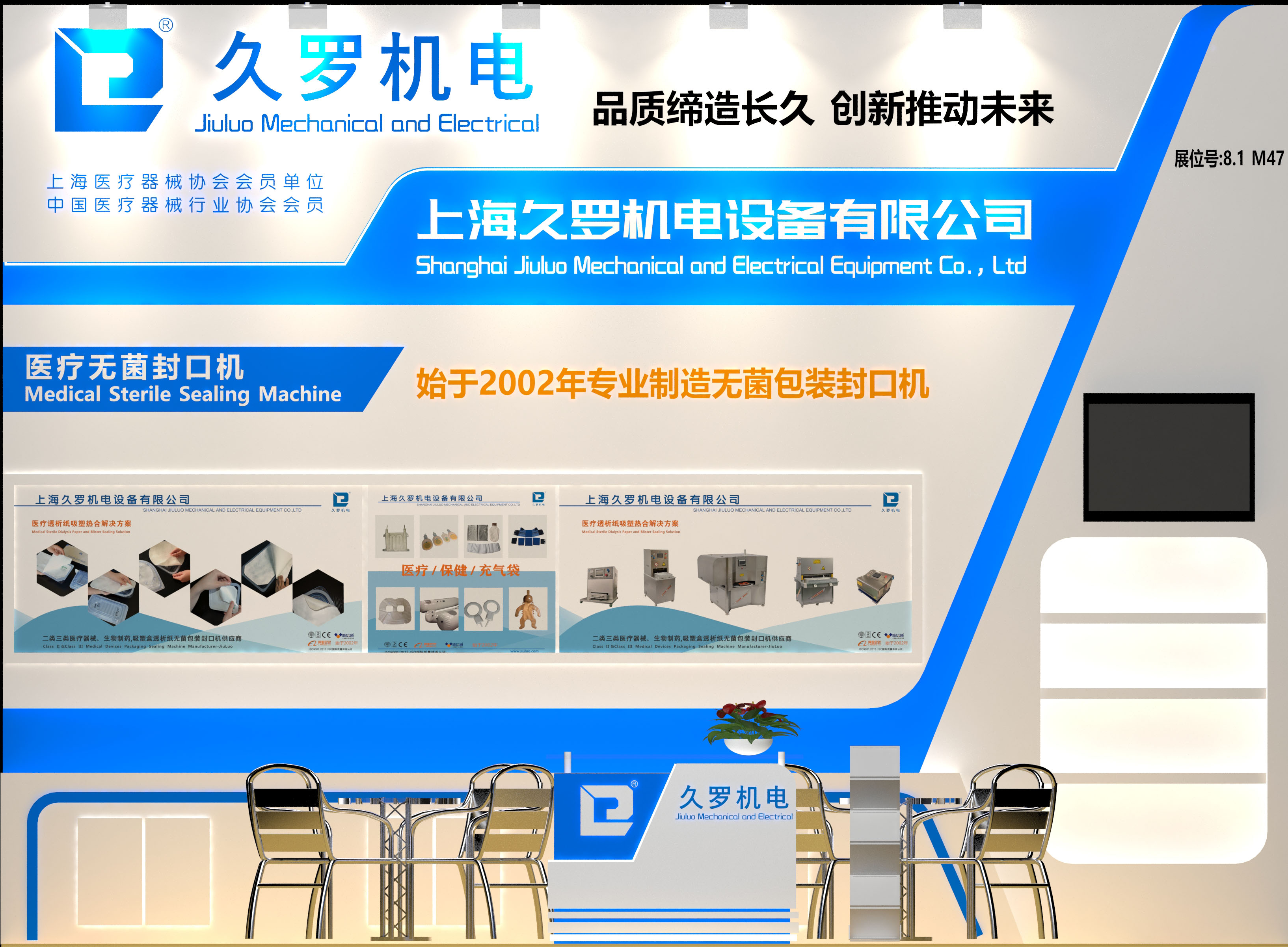 2021CMEF春季展久羅在上海等您! 2021CMEF春季展久羅在上海等您!