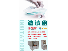 倒計時2天!第86屆中國國際醫療器械博覽會即將開幕! 倒計時2天!第86屆中國國際醫療器械博覽會即將開幕!