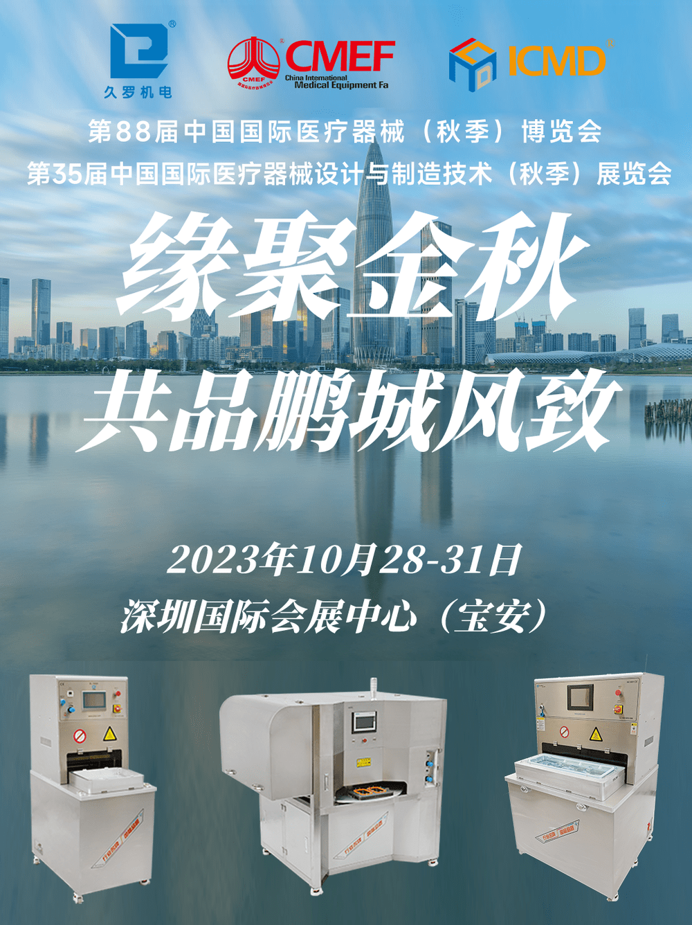 深圳CMEF 深圳CMEF