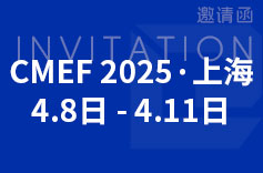 2025 CMEF 上海展,久羅邀您共赴醫療盛會 2025 CMEF 上海展,久羅邀您共赴醫療盛會